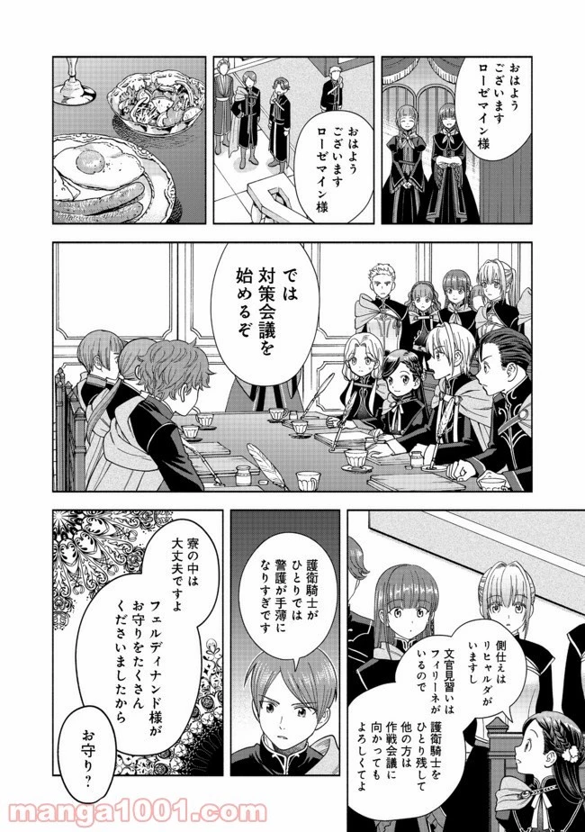 本好きの下剋上【第四部】 第5話 - 34