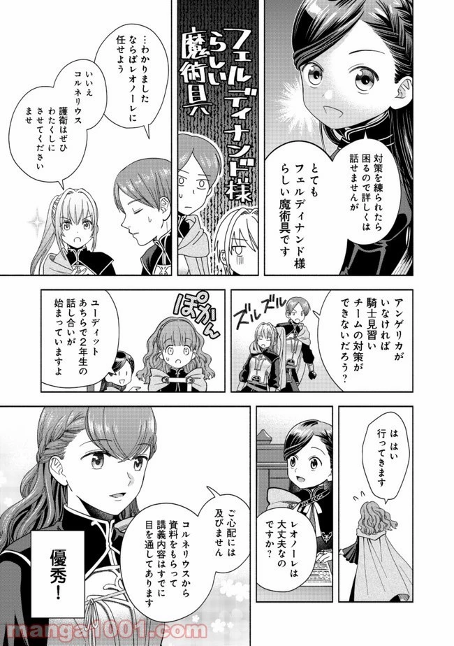 本好きの下剋上【第四部】 第5話 - 37