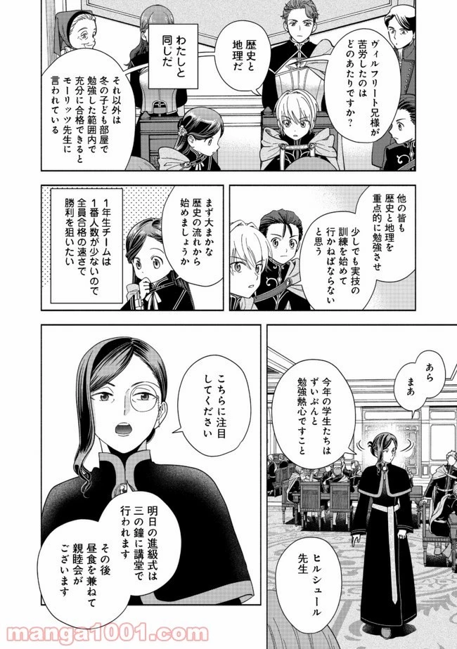 本好きの下剋上【第四部】 第5話 - 38