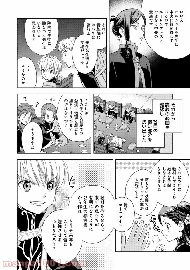 本好きの下剋上【第四部】 第5話 - 43