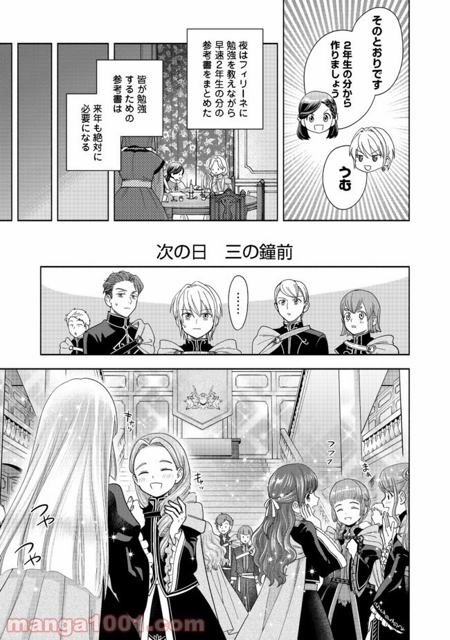 本好きの下剋上【第四部】 第5話 - 44