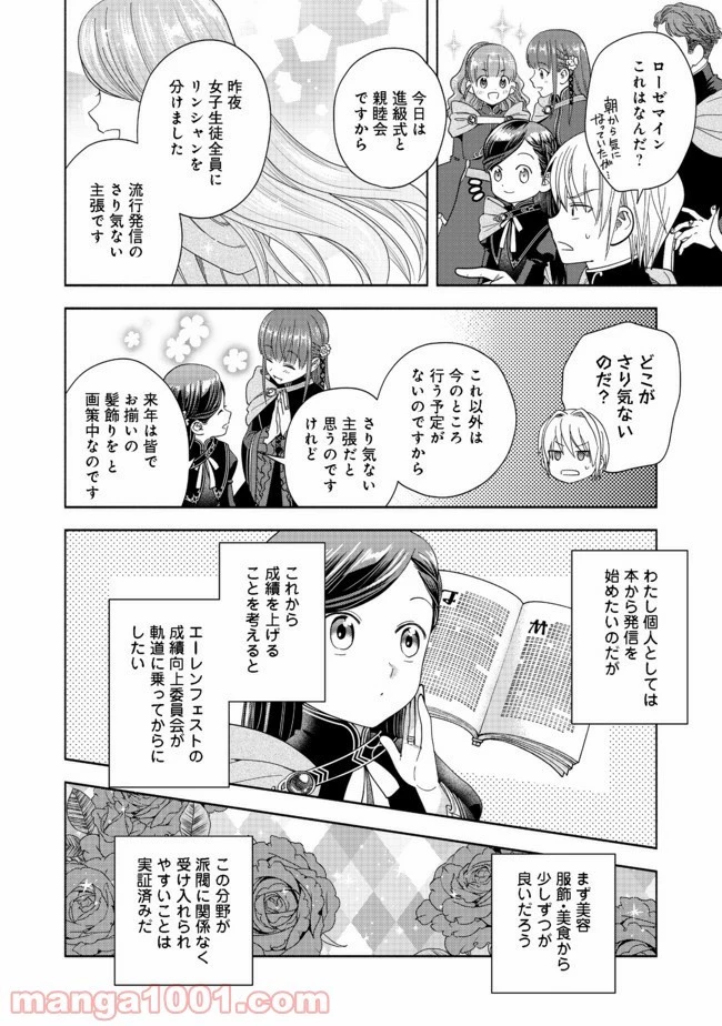 本好きの下剋上【第四部】 第5話 - 46