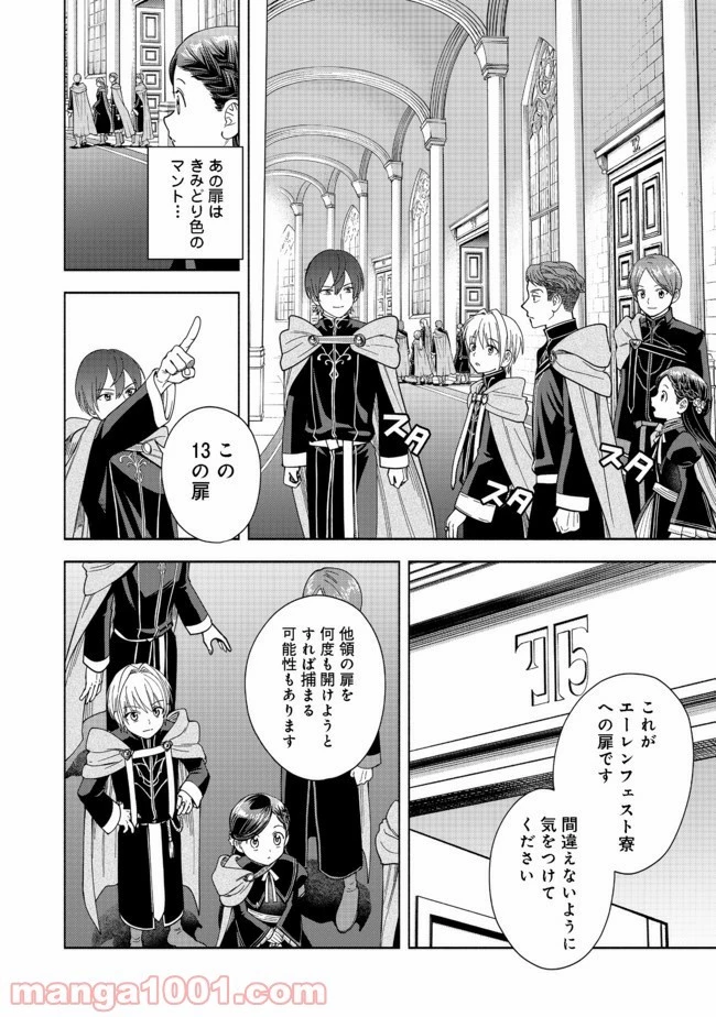 本好きの下剋上【第四部】 第5話 - 51