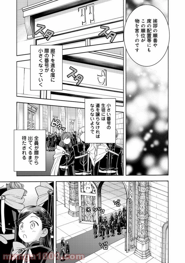 本好きの下剋上【第四部】 第5話 - 53