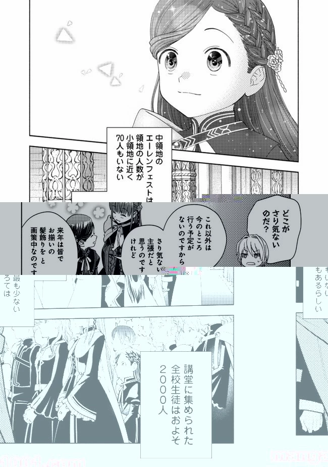 本好きの下剋上【第四部】 第5話 - 56