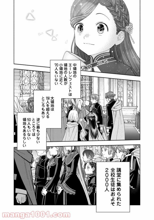 本好きの下剋上【第四部】 第5話 - 57