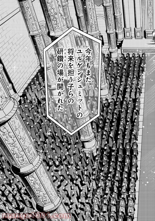 本好きの下剋上【第四部】 第5話 - 61