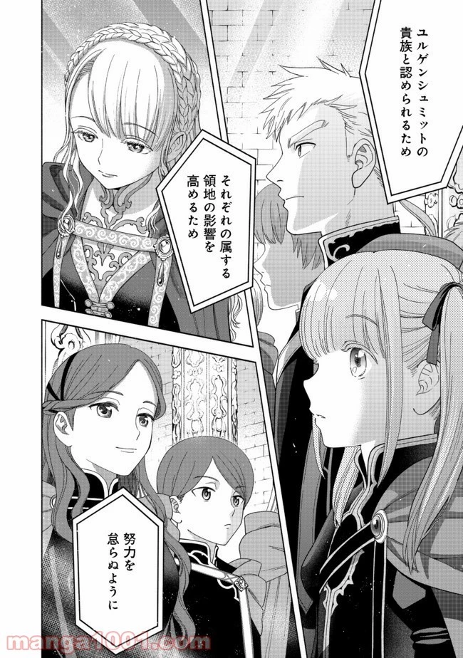 本好きの下剋上【第四部】 第5話 - 62