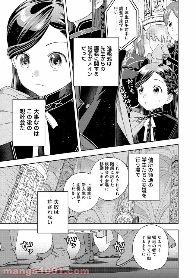 本好きの下剋上【第四部】 第5話 - 65