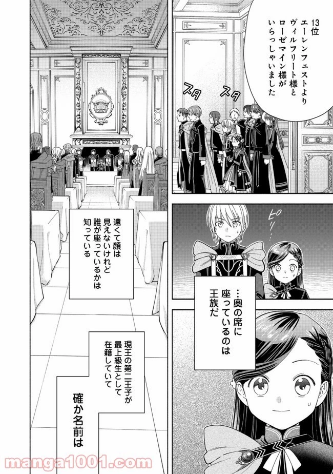 本好きの下剋上【第四部】 第5話 - 66