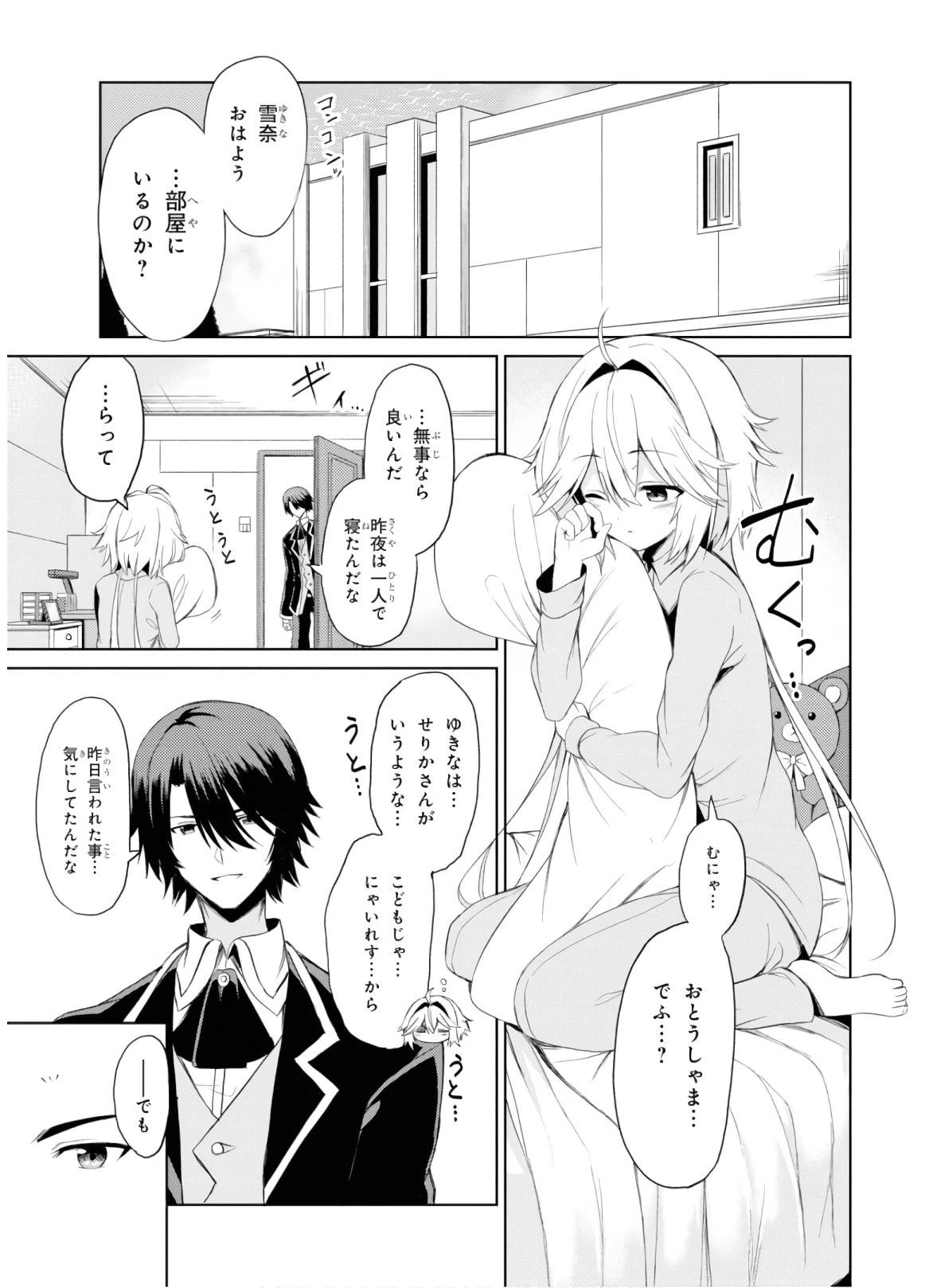 理想の娘なら世界最強でも可愛がってくれますか? 第4話 - 2