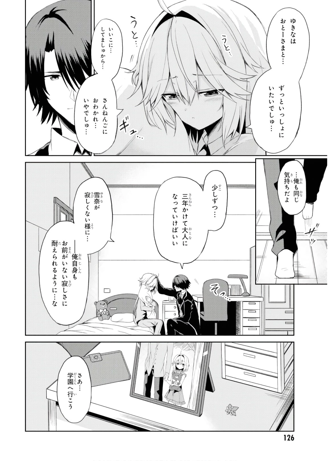 理想の娘なら世界最強でも可愛がってくれますか? 第4話 - 3