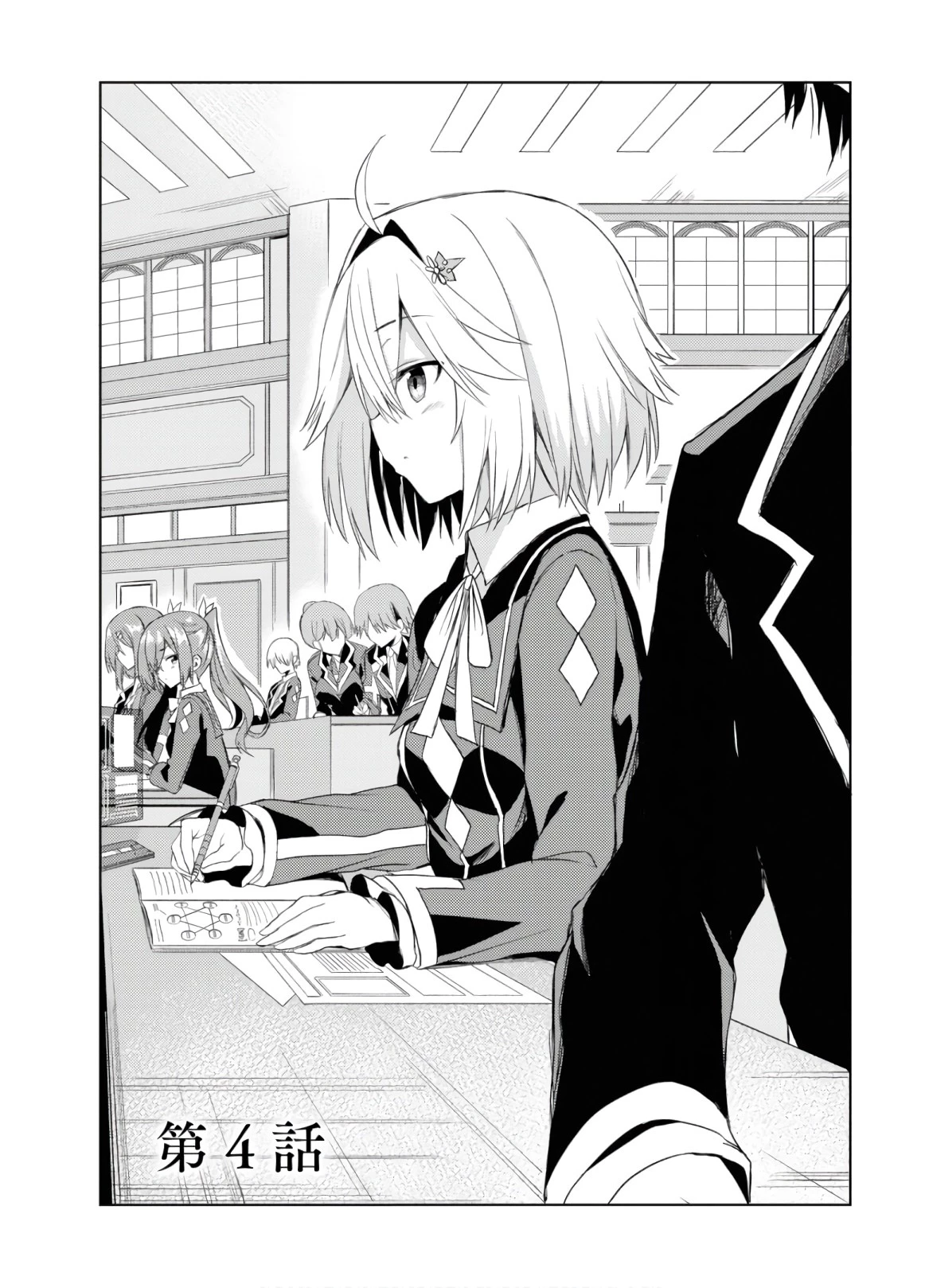 理想の娘なら世界最強でも可愛がってくれますか? 第4話 - 4