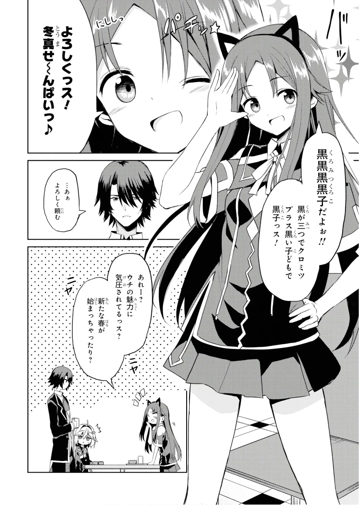 理想の娘なら世界最強でも可愛がってくれますか? 第4話 - 7