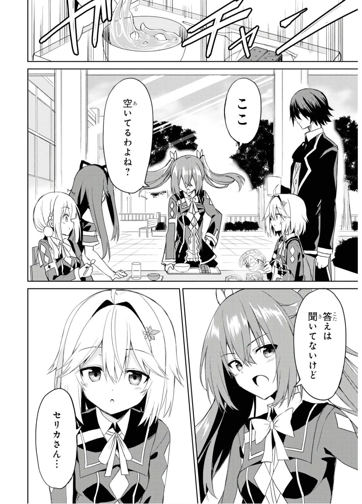 理想の娘なら世界最強でも可愛がってくれますか? 第4話 - 9