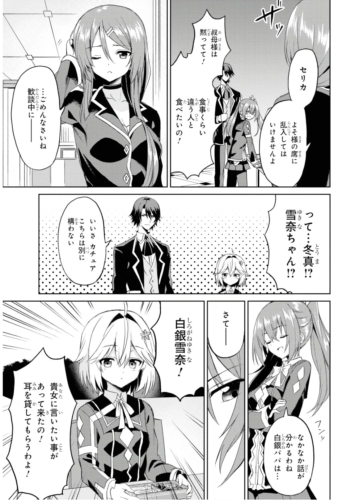 理想の娘なら世界最強でも可愛がってくれますか? 第4話 - 10