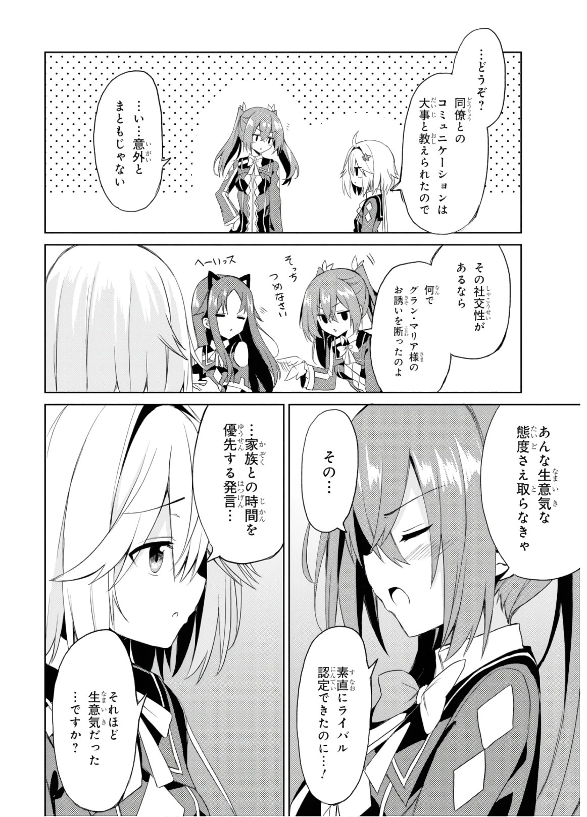 理想の娘なら世界最強でも可愛がってくれますか? 第4話 - 11