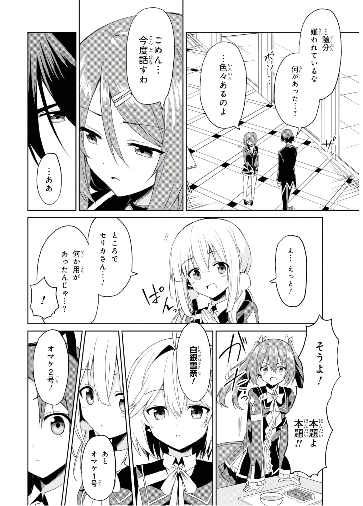 理想の娘なら世界最強でも可愛がってくれますか? 第4話 - 13