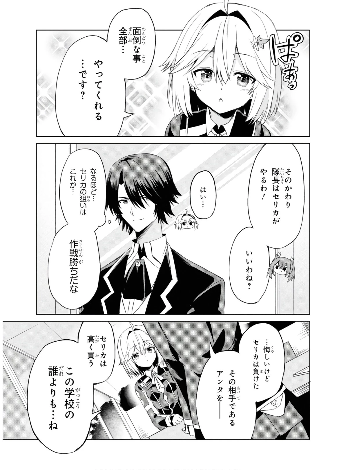 理想の娘なら世界最強でも可愛がってくれますか? 第4話 - 16