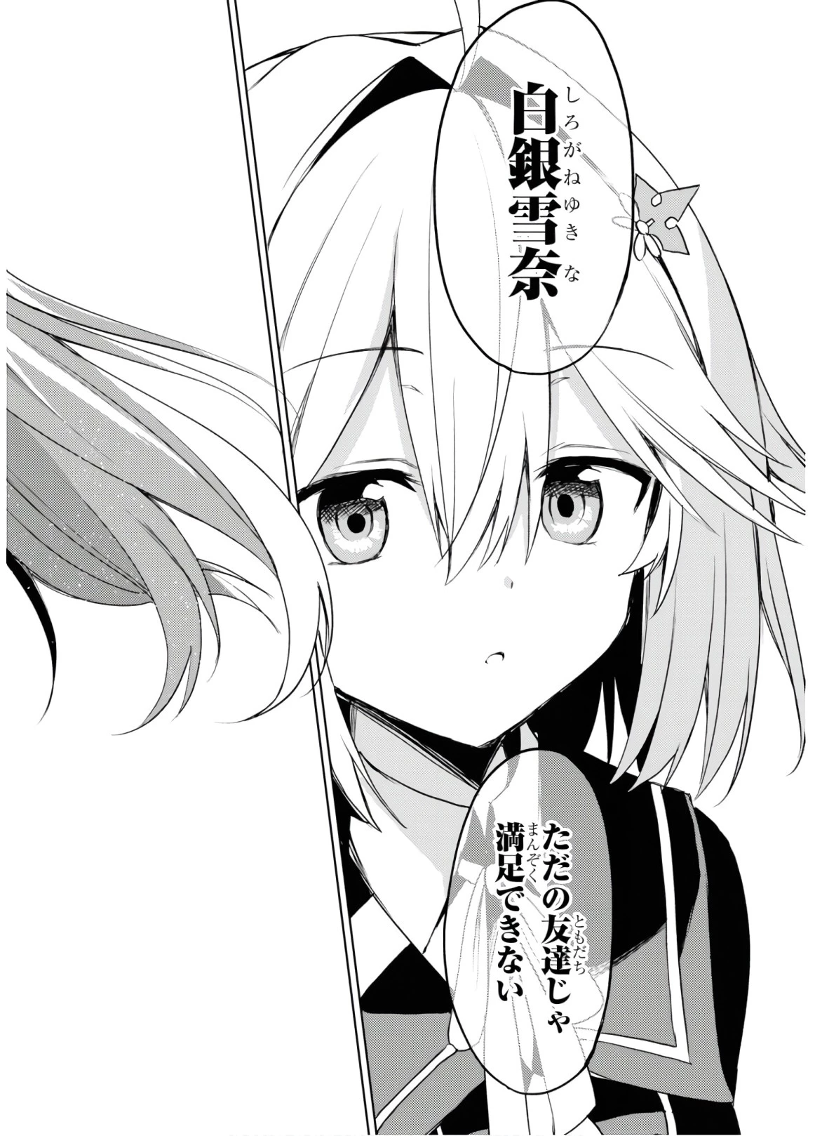 理想の娘なら世界最強でも可愛がってくれますか? 第4話 - 17