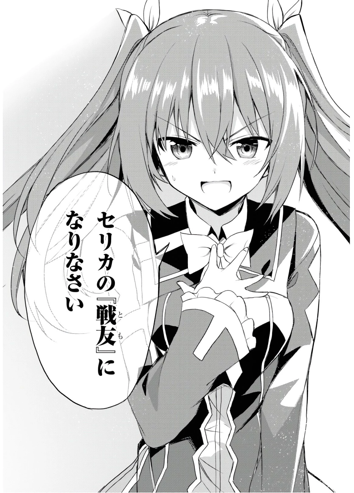 理想の娘なら世界最強でも可愛がってくれますか? 第4話 - 18