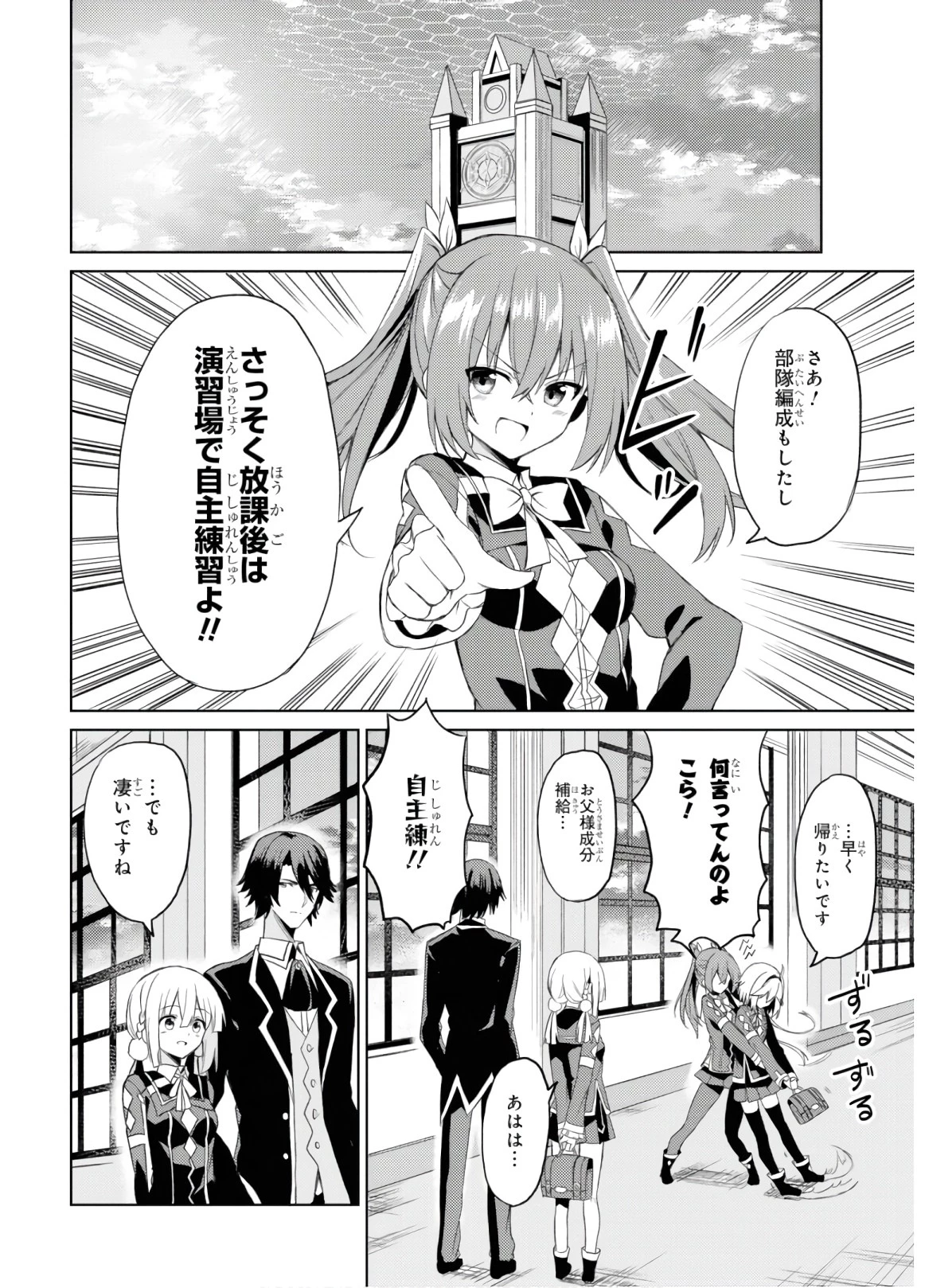 理想の娘なら世界最強でも可愛がってくれますか? 第4話 - 19