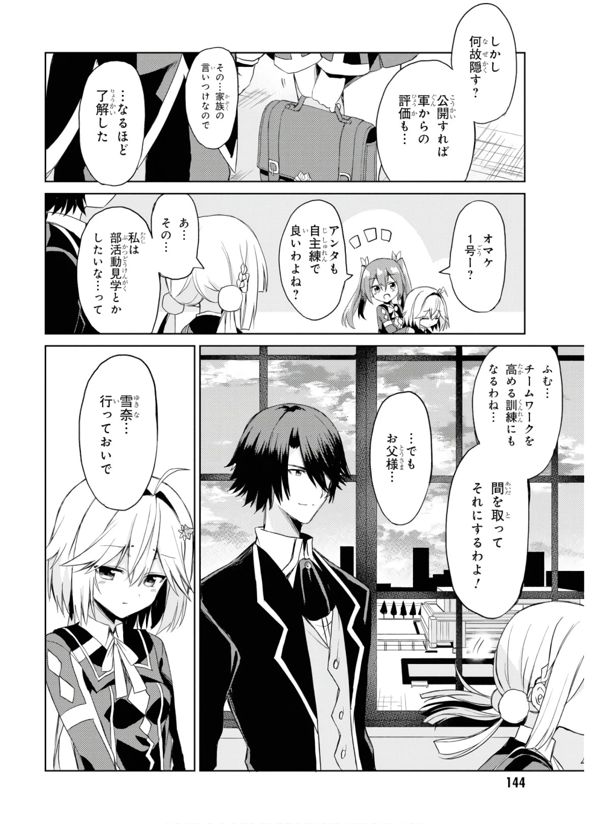 理想の娘なら世界最強でも可愛がってくれますか? 第4話 - 21