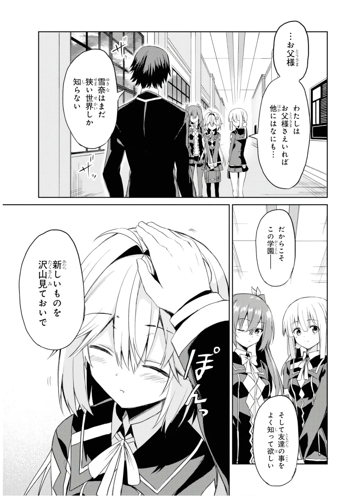 理想の娘なら世界最強でも可愛がってくれますか? 第4話 - 22