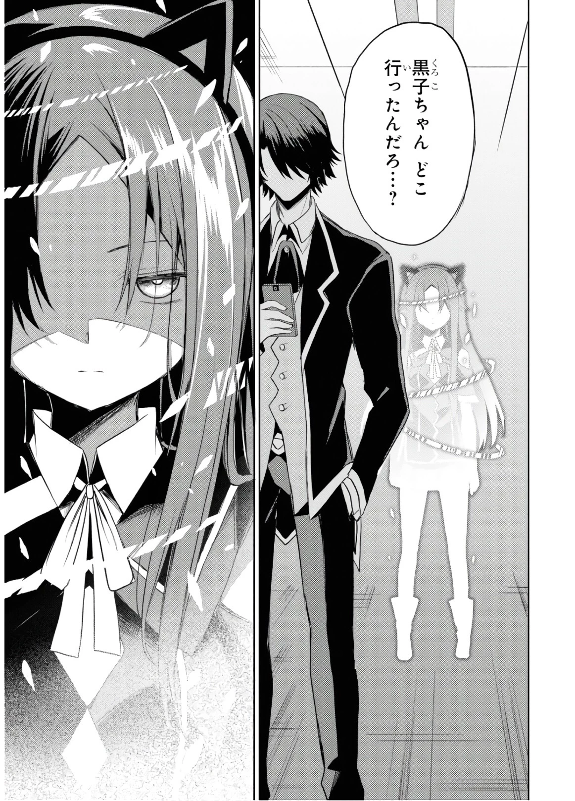 理想の娘なら世界最強でも可愛がってくれますか? 第4話 - 24