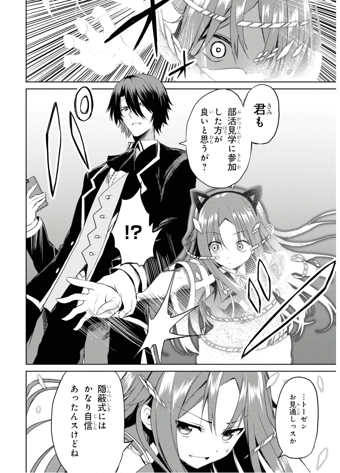 理想の娘なら世界最強でも可愛がってくれますか? 第4話 - 25