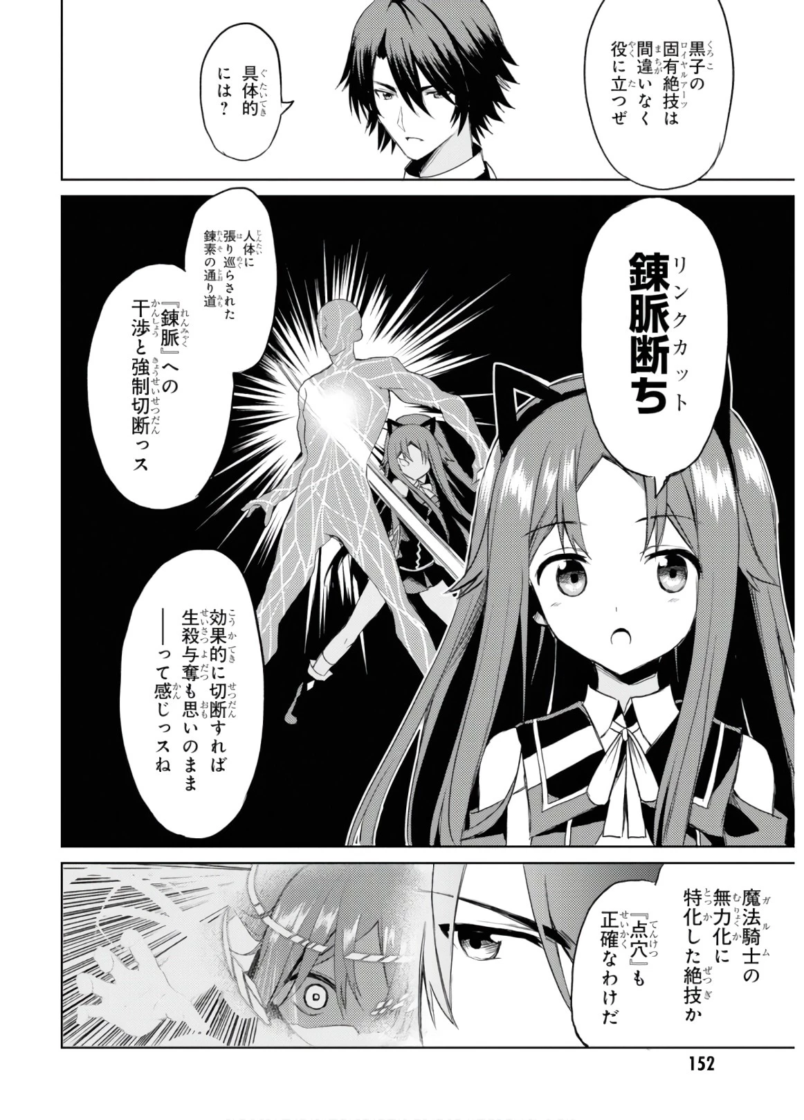 理想の娘なら世界最強でも可愛がってくれますか? 第4話 - 29