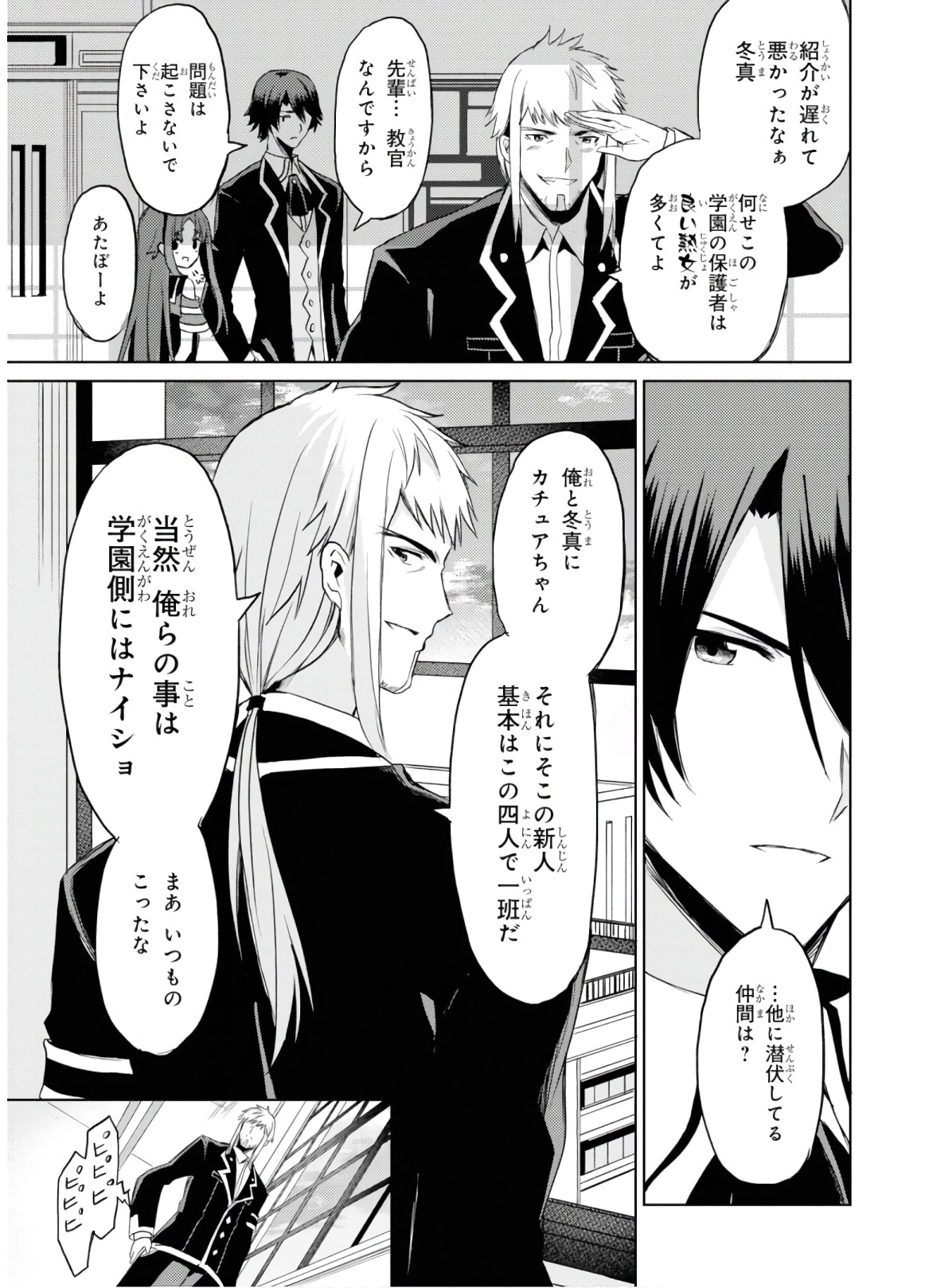 理想の娘なら世界最強でも可愛がってくれますか? 第4話 - 30