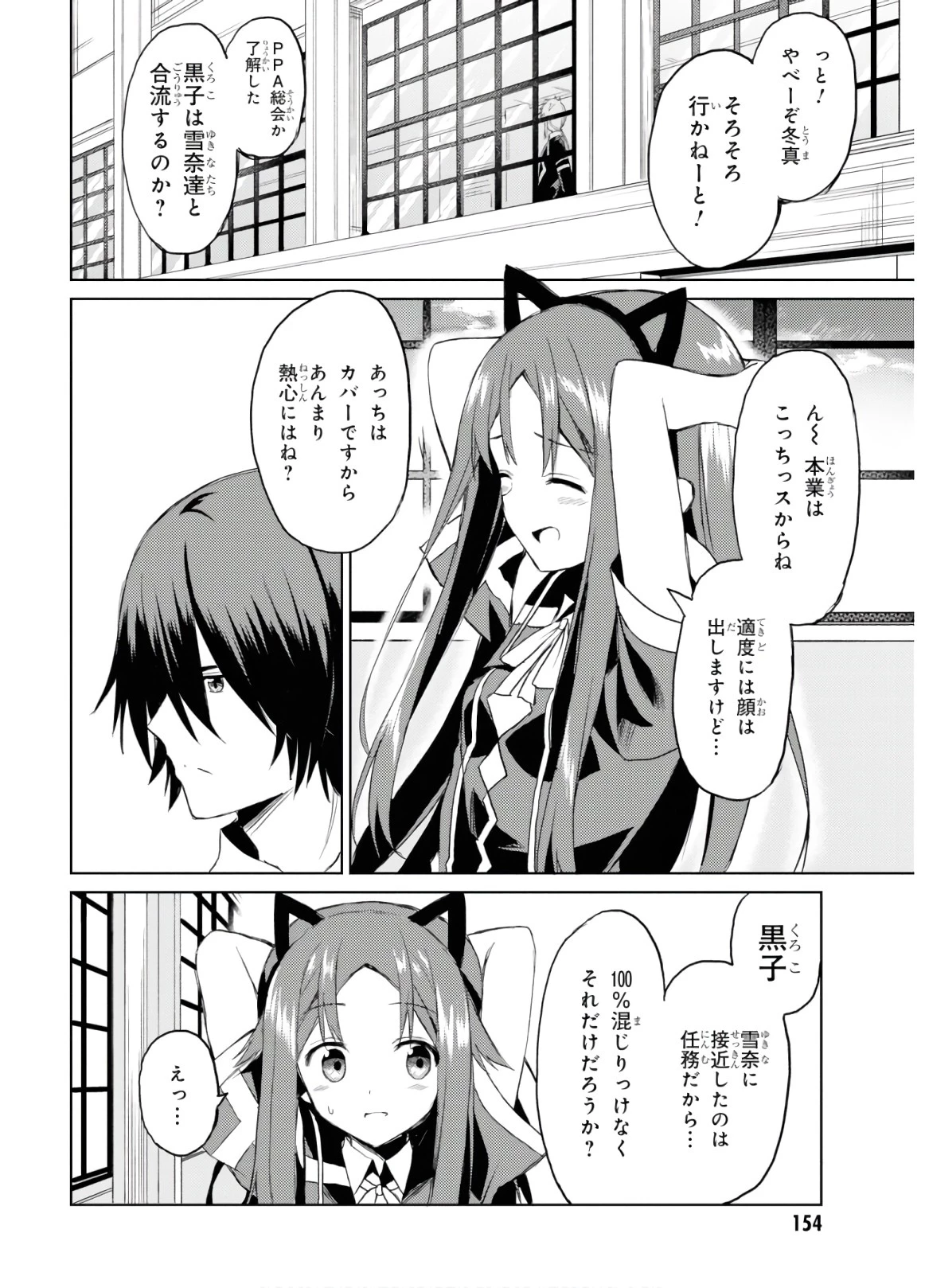 理想の娘なら世界最強でも可愛がってくれますか? 第4話 - 31