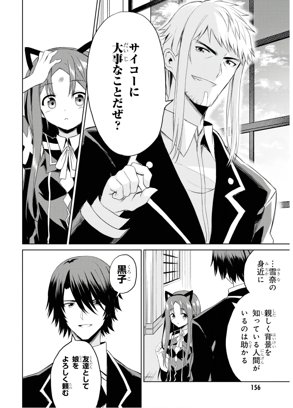 理想の娘なら世界最強でも可愛がってくれますか? 第4話 - 33