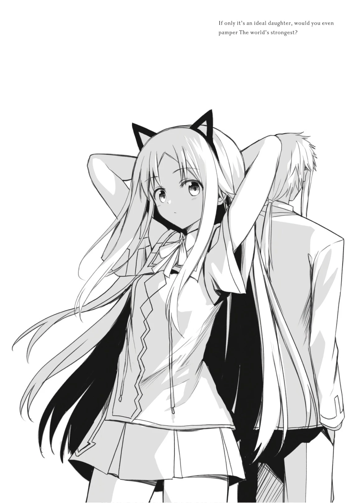 理想の娘なら世界最強でも可愛がってくれますか? 第5話 - 1