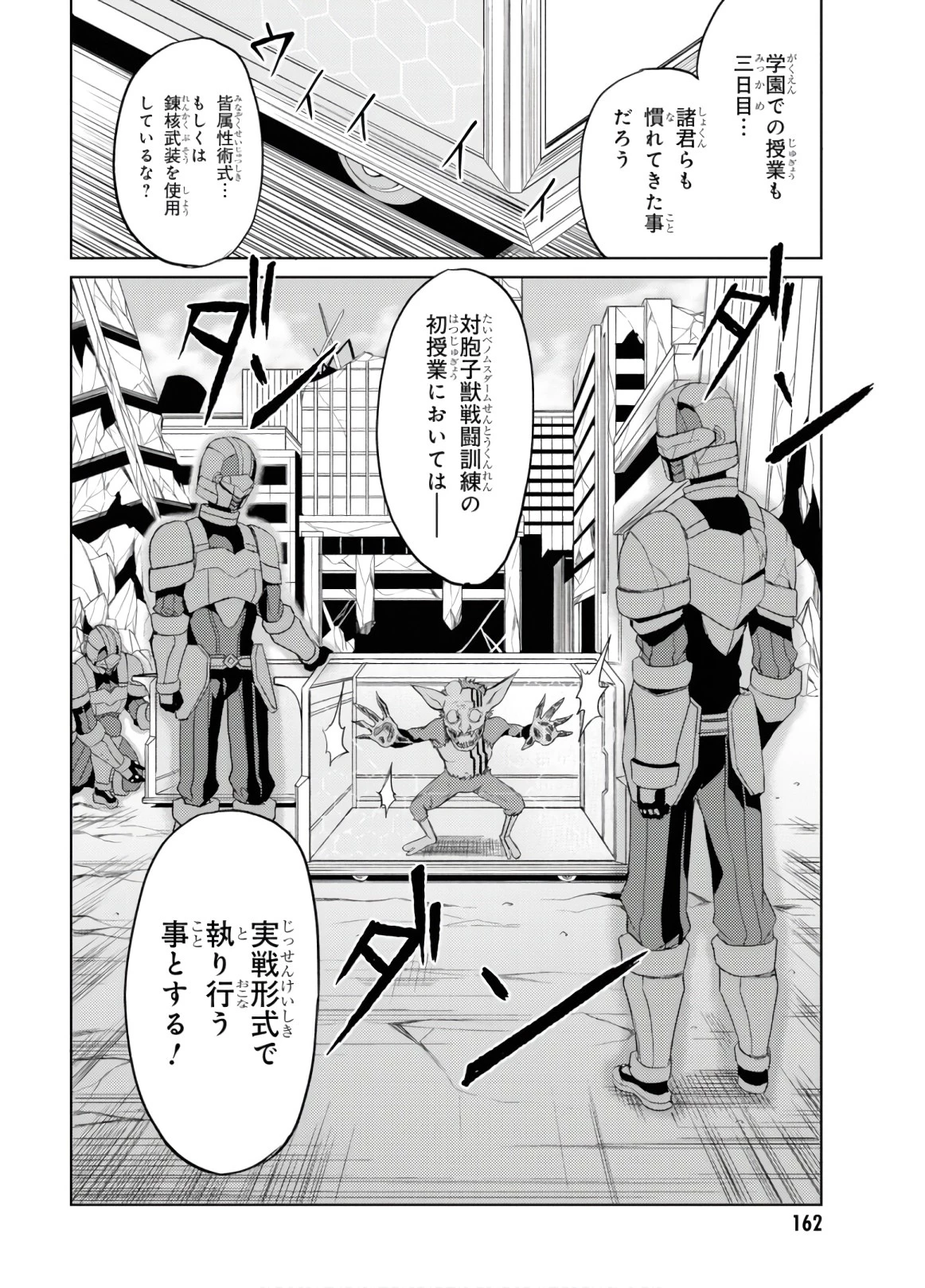 理想の娘なら世界最強でも可愛がってくれますか? 第5話 - 3