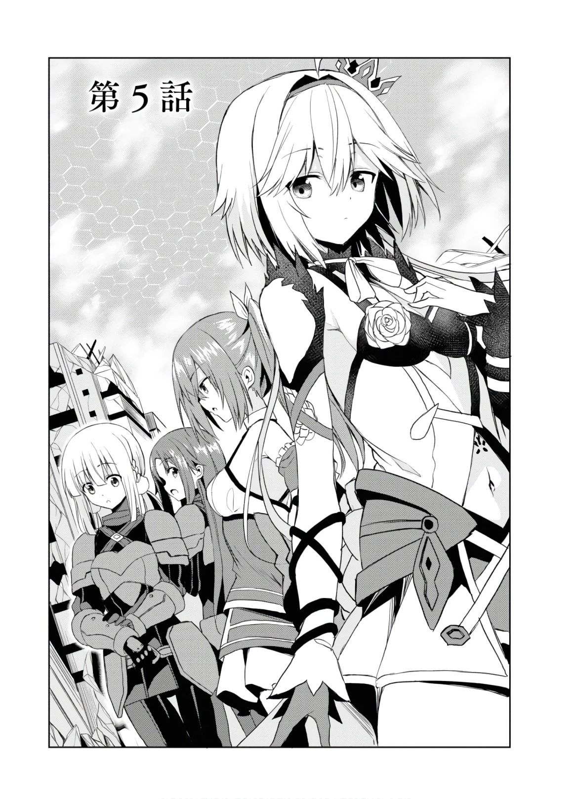 理想の娘なら世界最強でも可愛がってくれますか? 第5話 - 5