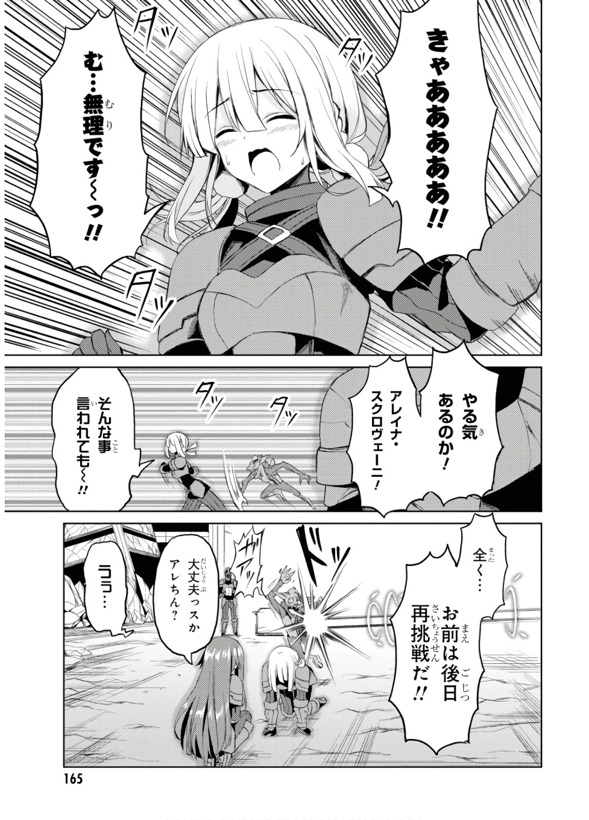 理想の娘なら世界最強でも可愛がってくれますか? 第5話 - 6