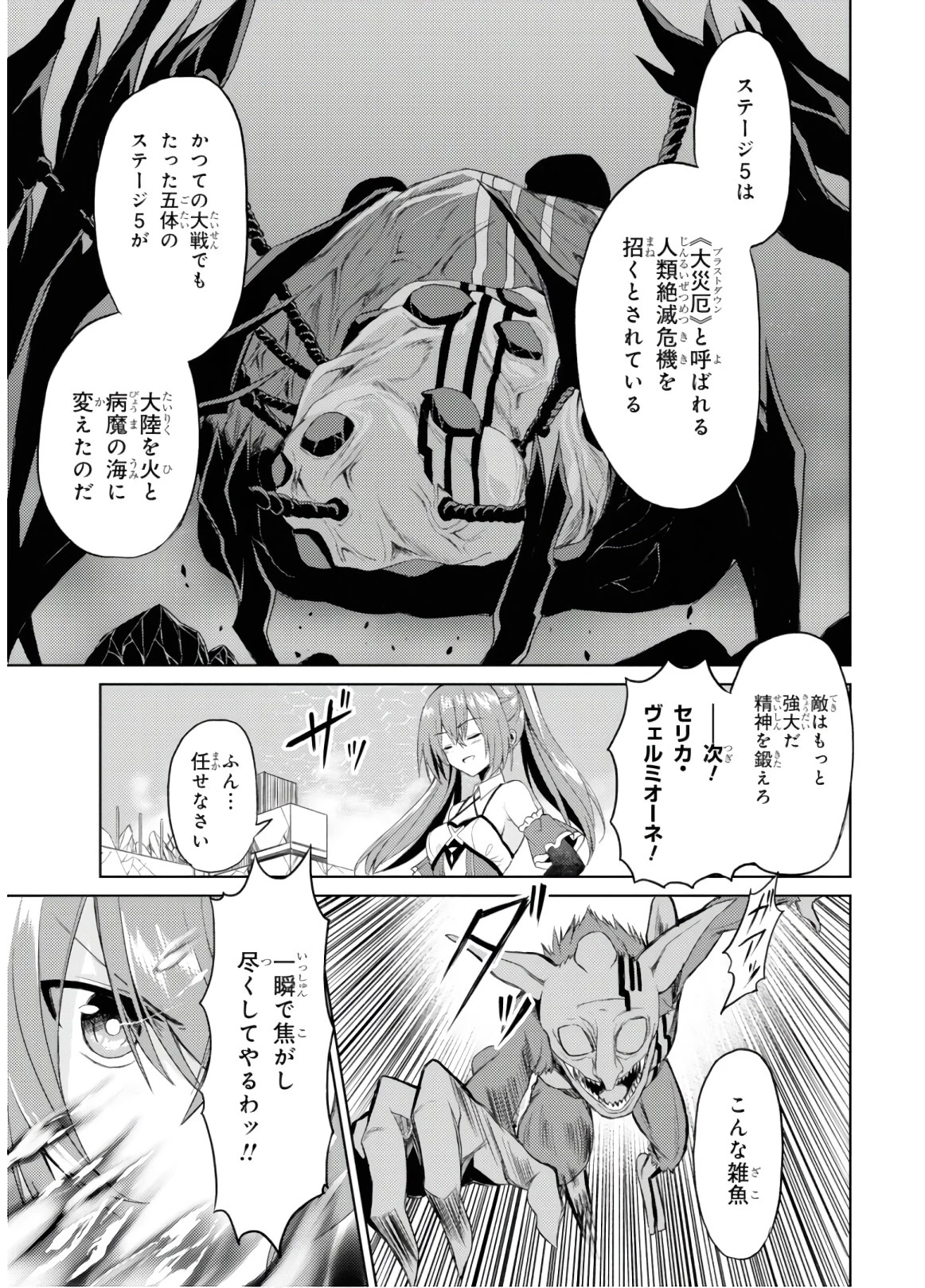 理想の娘なら世界最強でも可愛がってくれますか? 第5話 - 8