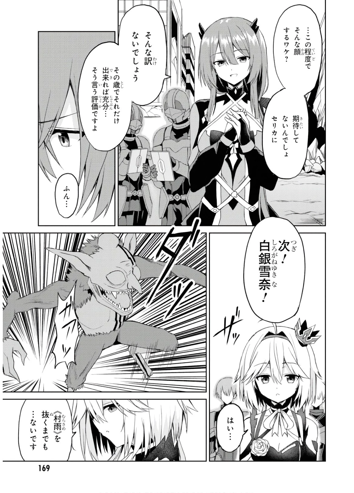 理想の娘なら世界最強でも可愛がってくれますか? 第5話 - 10