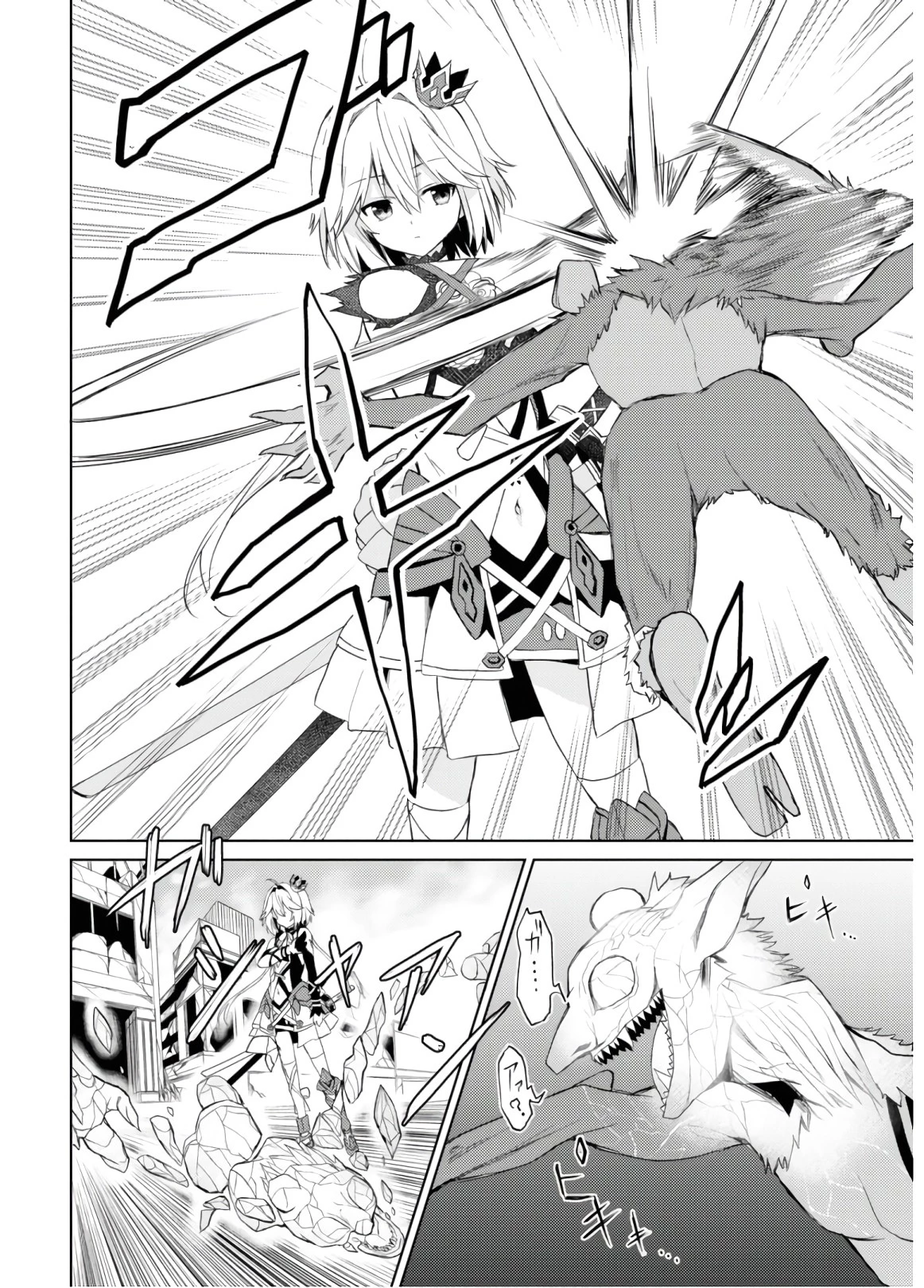 理想の娘なら世界最強でも可愛がってくれますか? 第5話 - 11