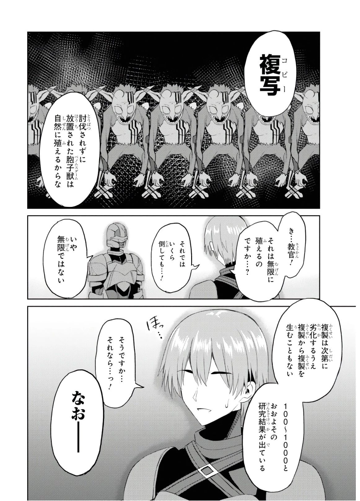 理想の娘なら世界最強でも可愛がってくれますか? 第5話 - 13