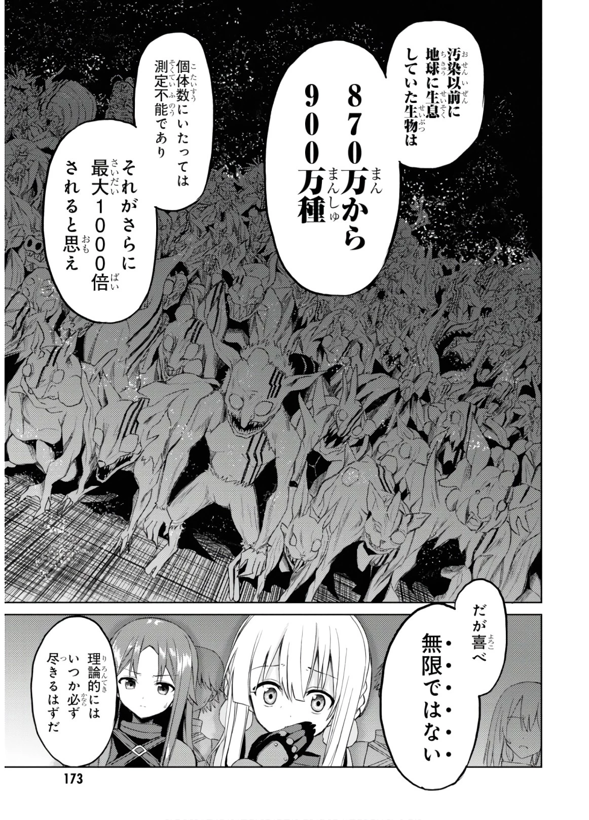 理想の娘なら世界最強でも可愛がってくれますか? 第5話 - 14