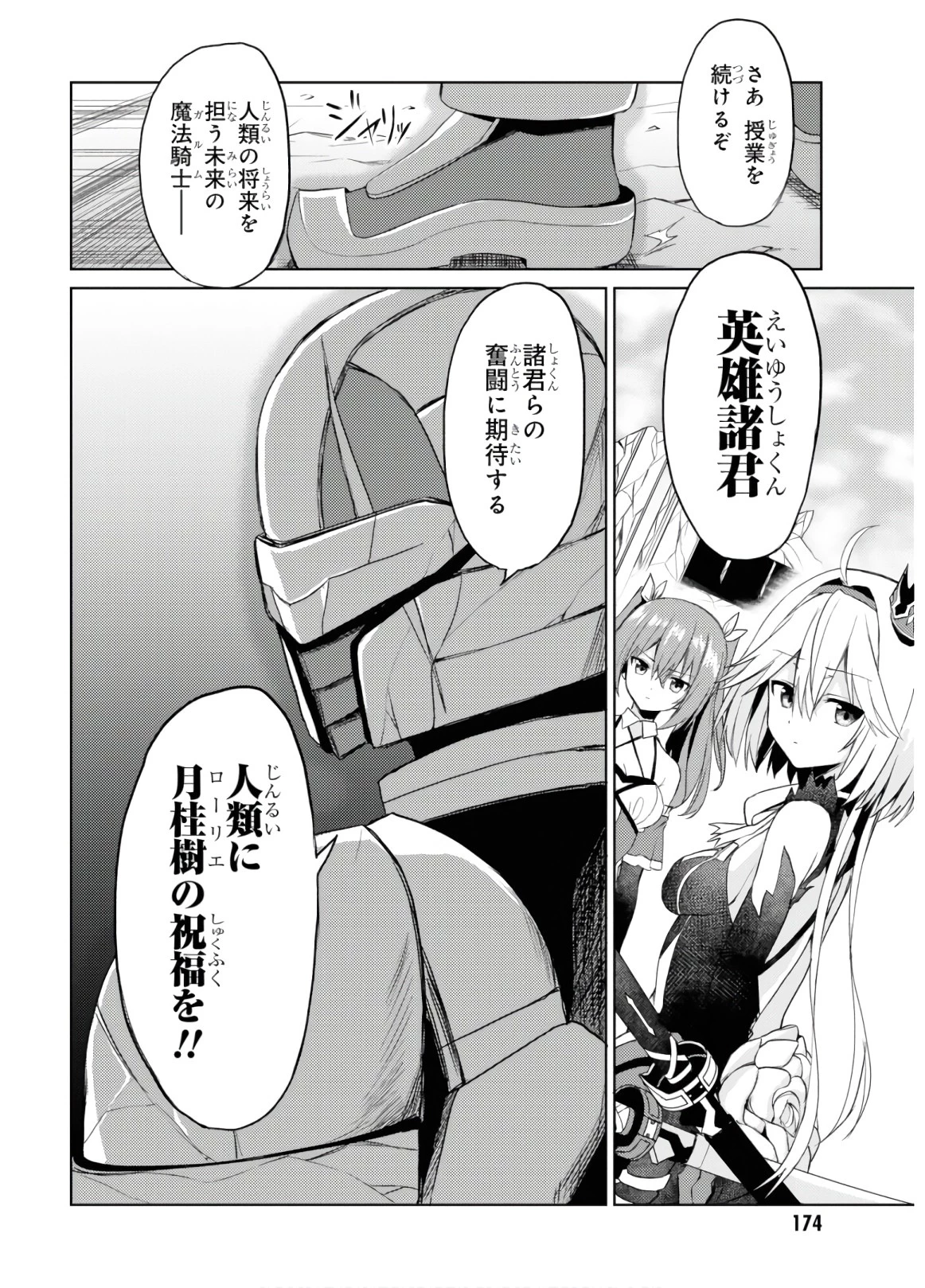 理想の娘なら世界最強でも可愛がってくれますか? 第5話 - 15