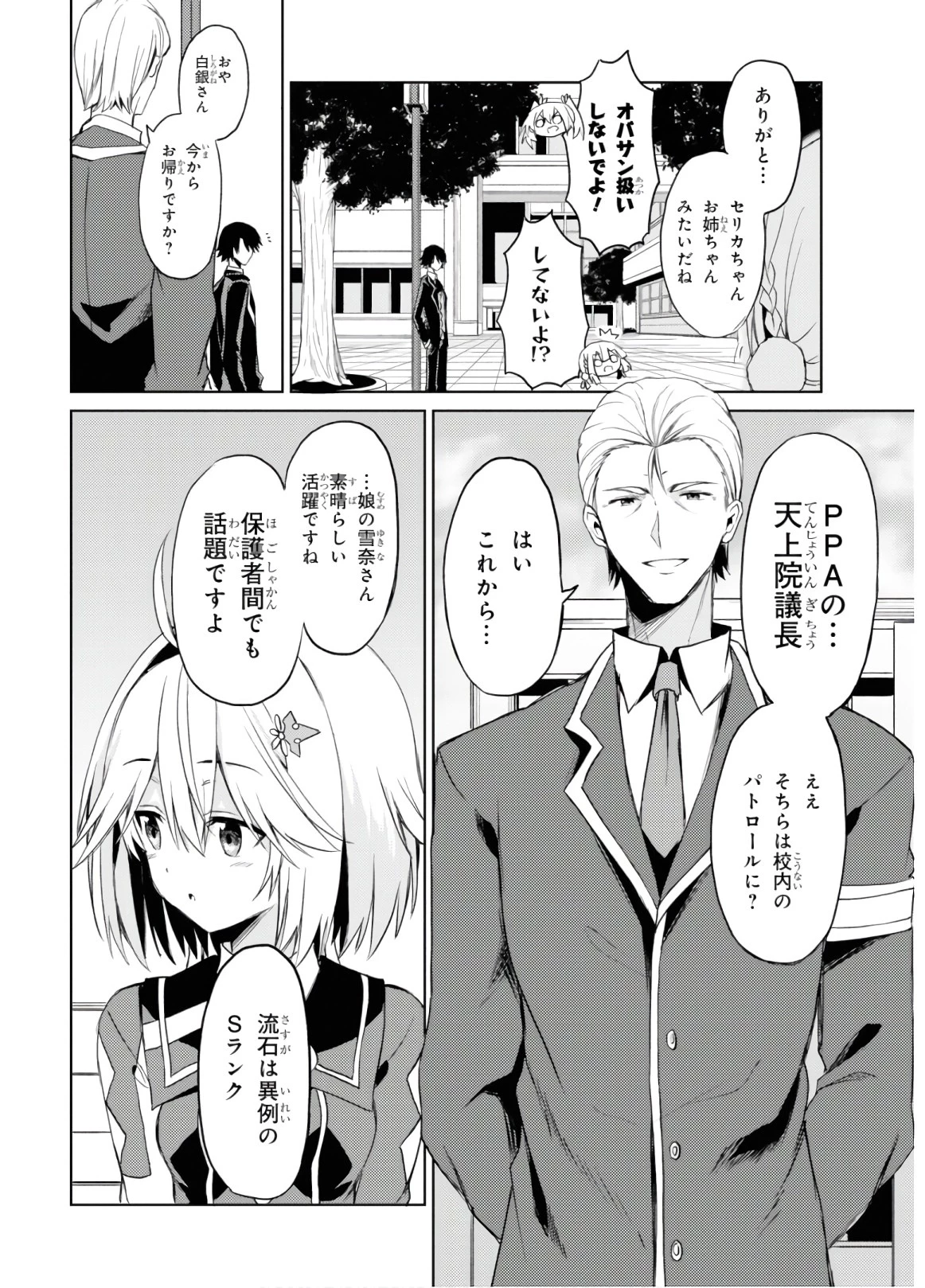 理想の娘なら世界最強でも可愛がってくれますか? 第5話 - 17