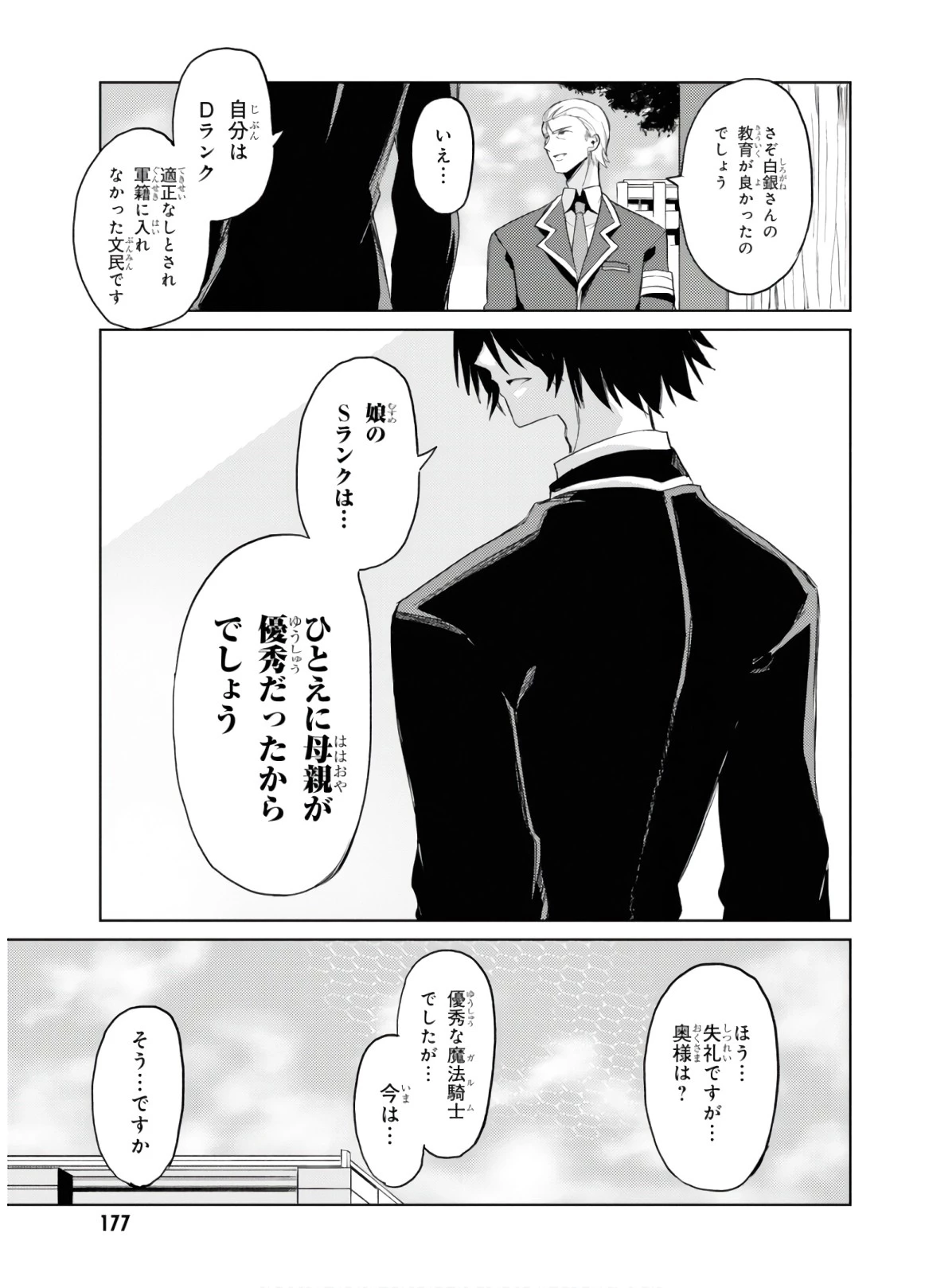 理想の娘なら世界最強でも可愛がってくれますか? 第5話 - 18