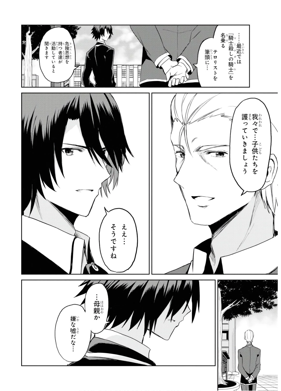 理想の娘なら世界最強でも可愛がってくれますか? 第5話 - 19