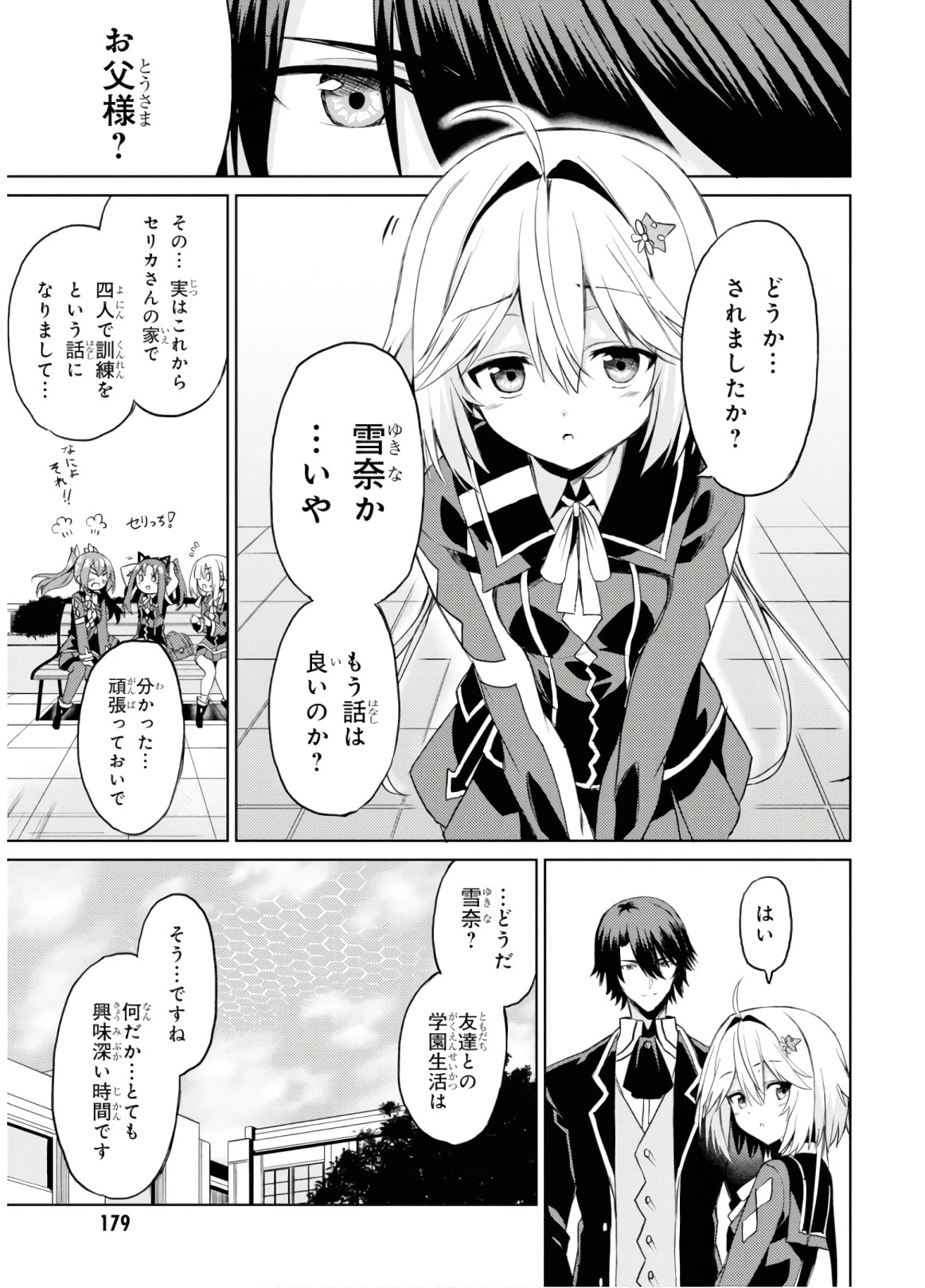 理想の娘なら世界最強でも可愛がってくれますか? 第5話 - 20