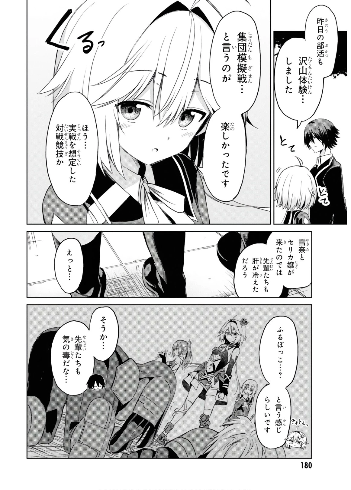 理想の娘なら世界最強でも可愛がってくれますか? 第5話 - 21