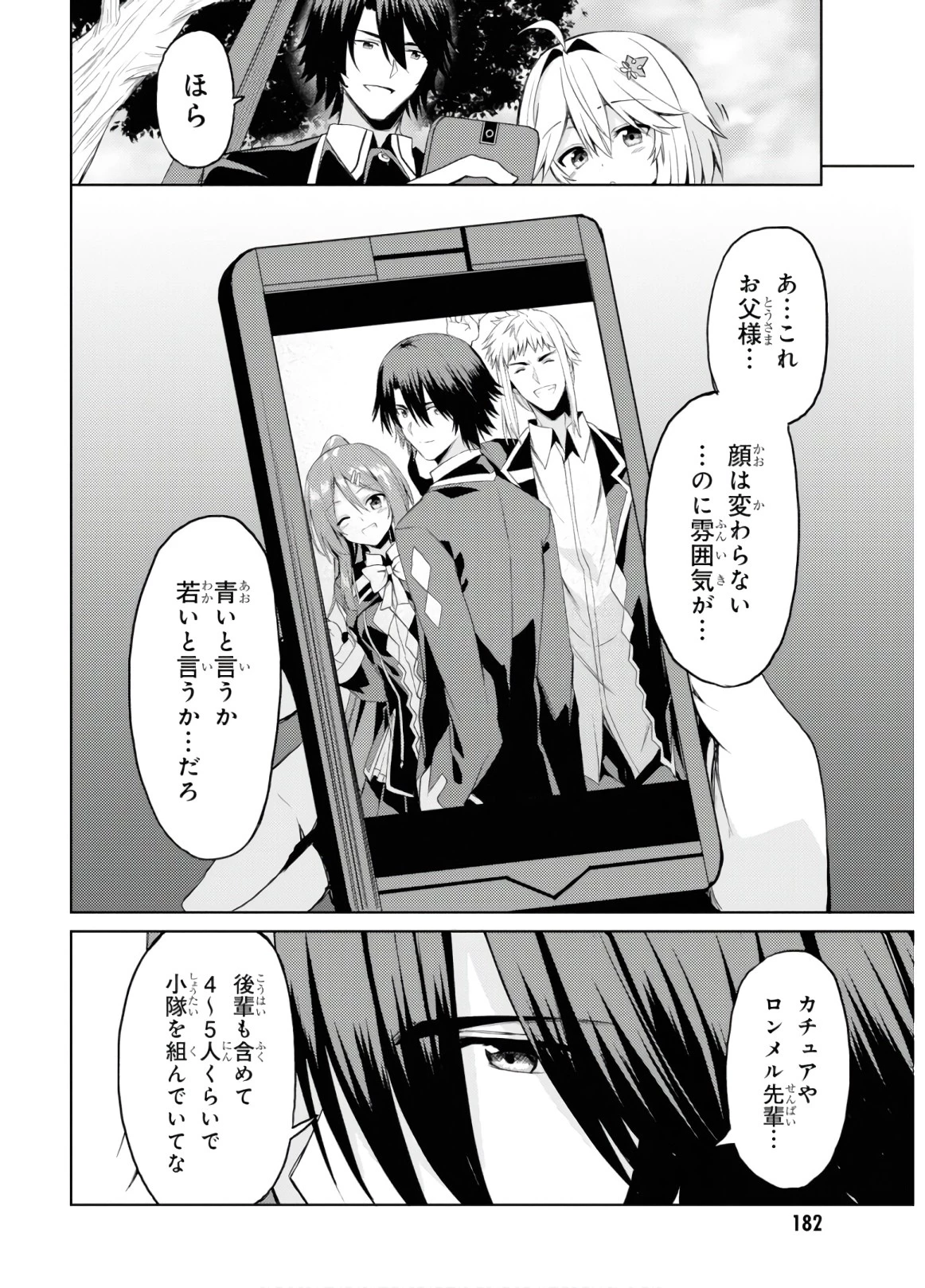 理想の娘なら世界最強でも可愛がってくれますか? 第5話 - 23